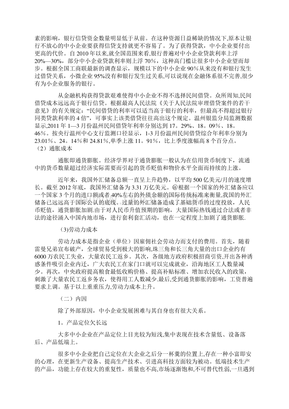 中小企业倒闭潮的成因及对策分析.docx_第3页