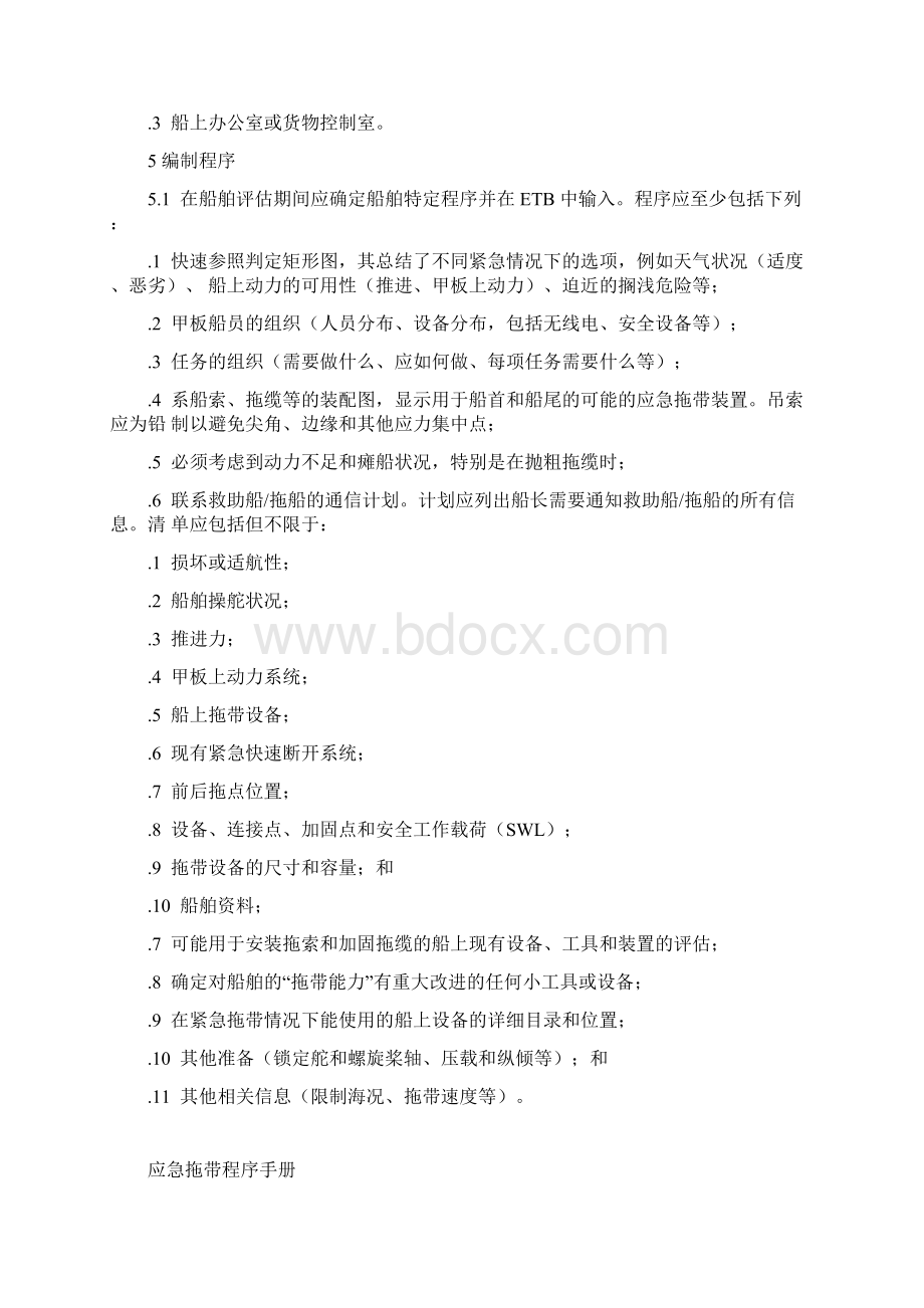 应急拖带手册范本.docx_第3页