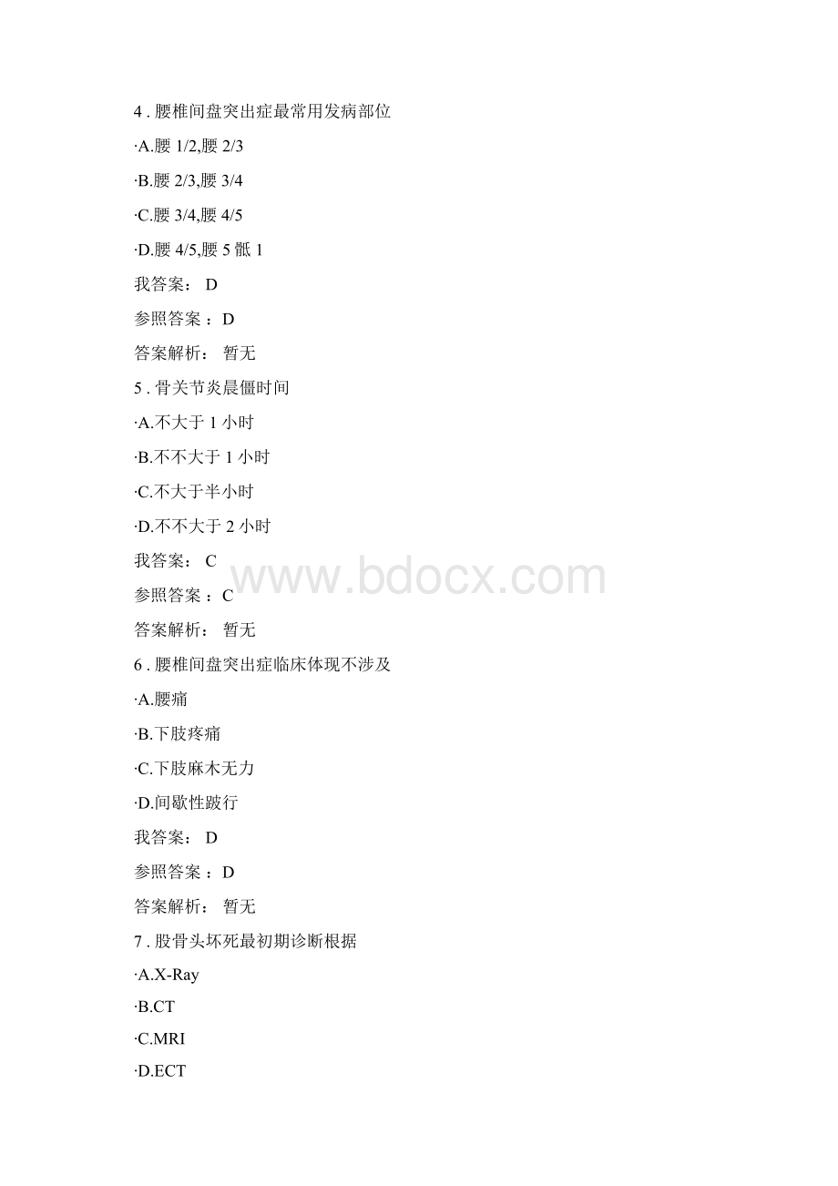 新版执业药师继续教育答案.docx_第3页