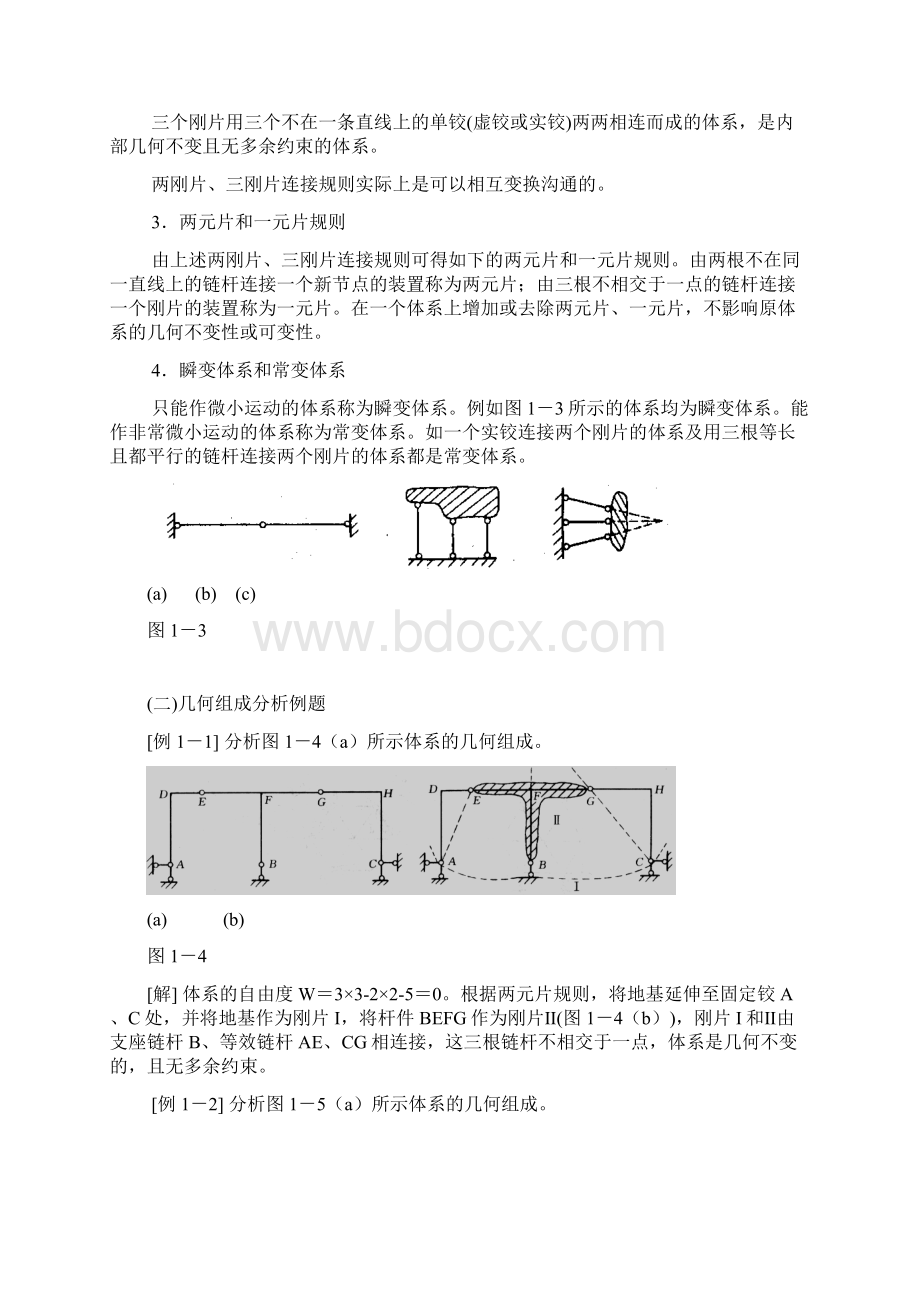 级注册结构工程师基础考试结构力学教程Word文件下载.docx_第3页