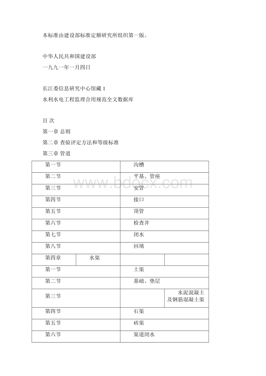 Cjj3市政排水管渠工程质量检验评定标准.docx_第2页