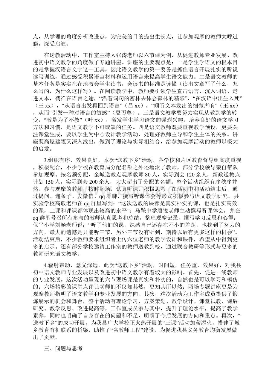 名师工作室送教下乡活动总结与名师工作室个人年度工作总结汇编.docx_第3页