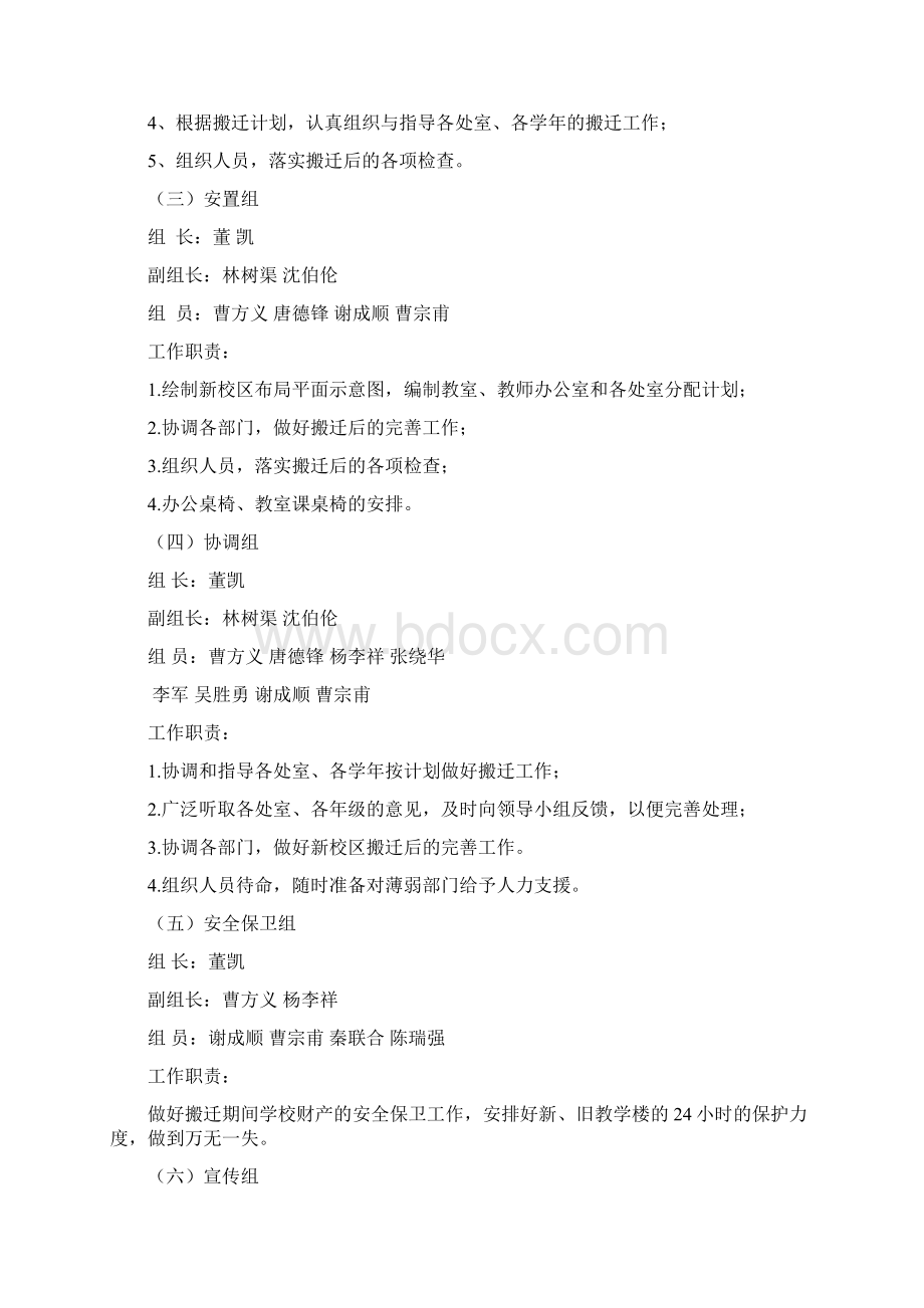 曹集学校舍搬迁工作实施方案.docx_第3页