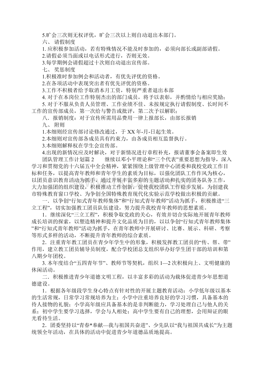 团队管理工作计划.docx_第2页