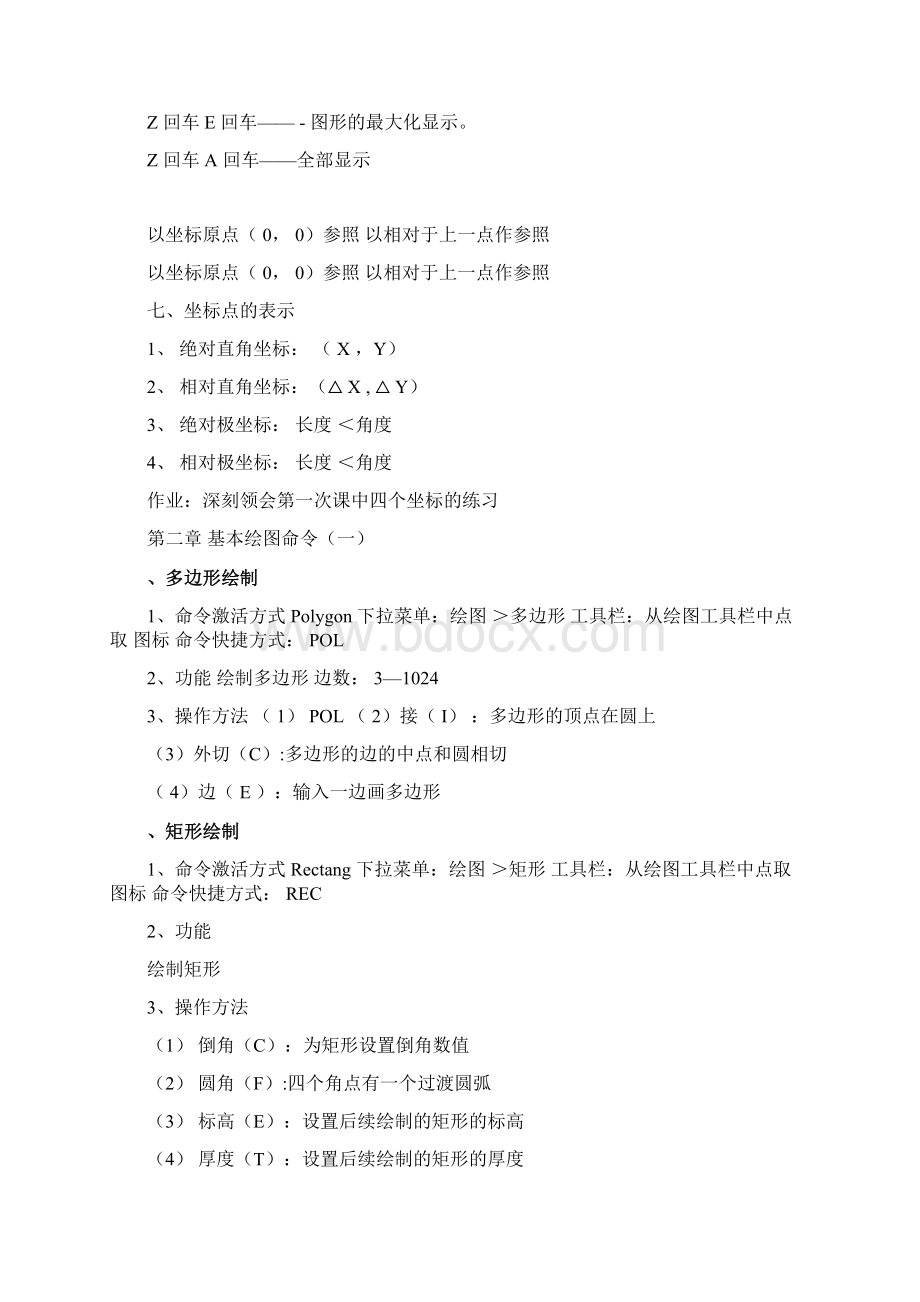 CAD绘图基本操作及口令全.docx_第2页