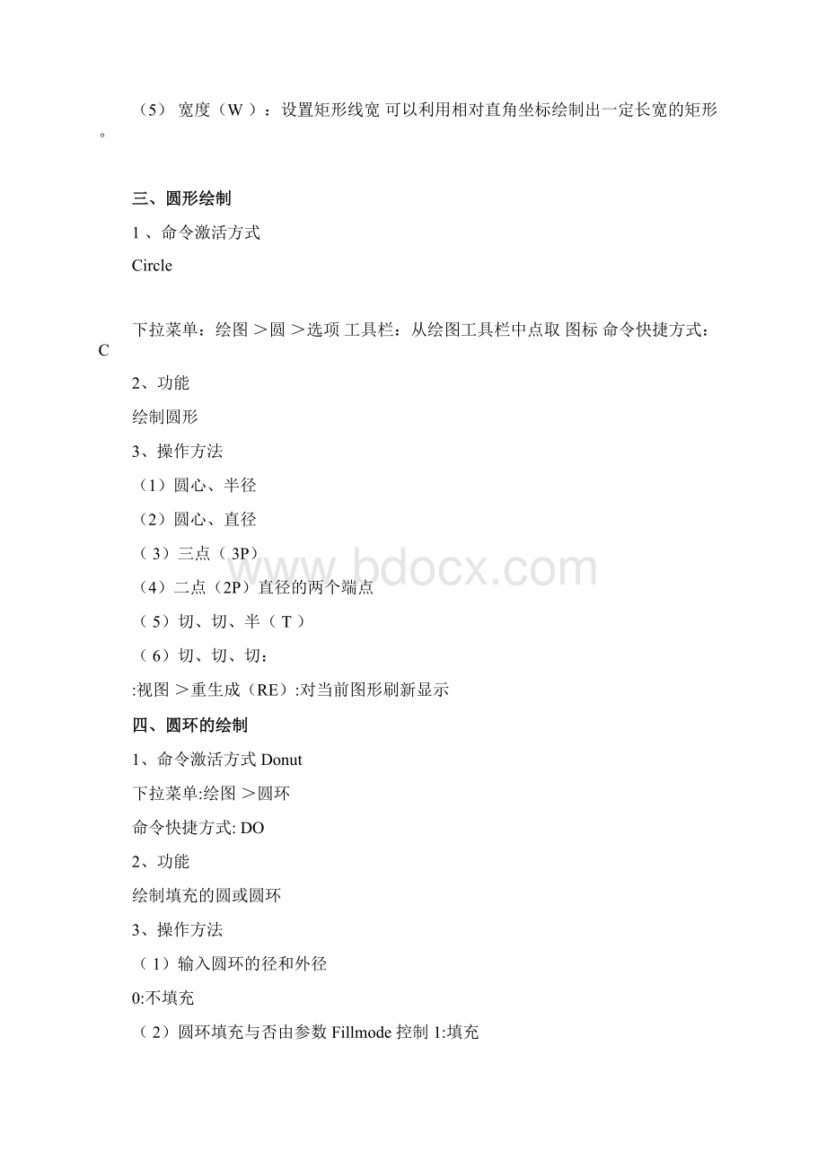 CAD绘图基本操作及口令全.docx_第3页