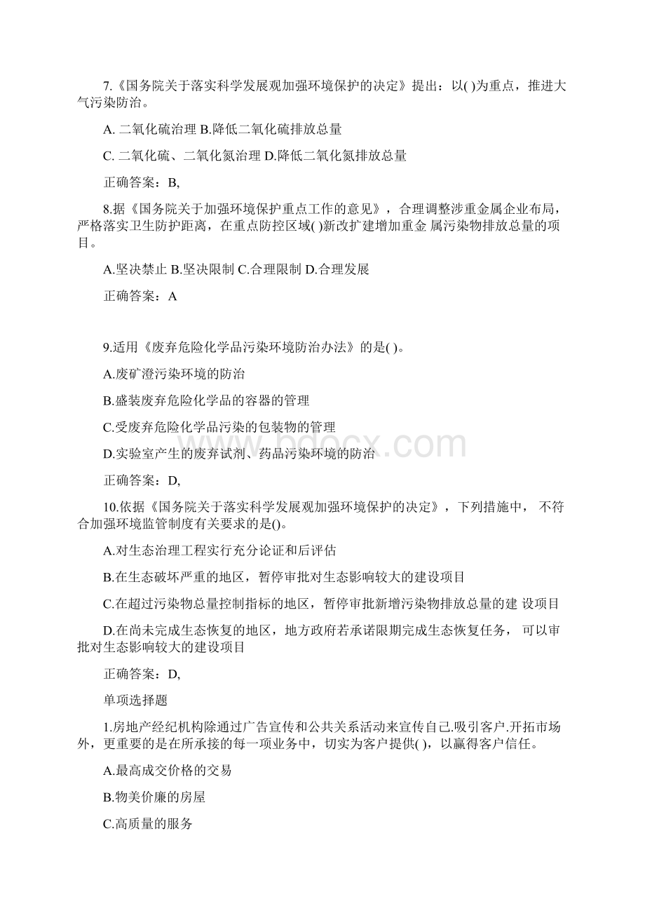 房地产经纪人交易制度政策考试试题及答案打印版.docx_第2页