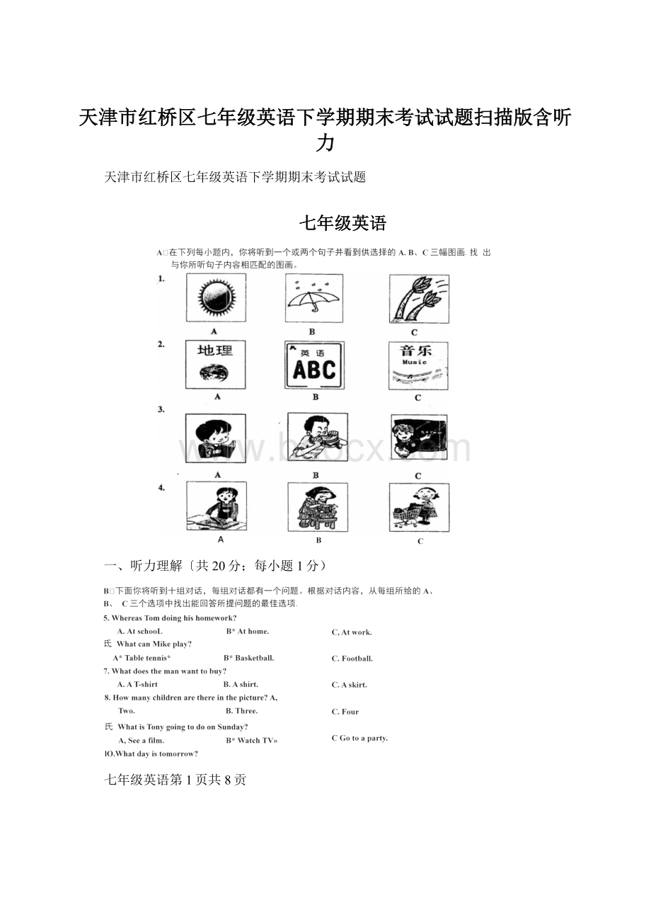 天津市红桥区七年级英语下学期期末考试试题扫描版含听力.docx_第1页