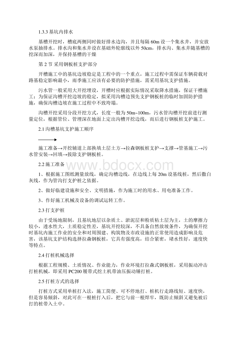 深基坑专项施工方案钢板桩支护.docx_第3页