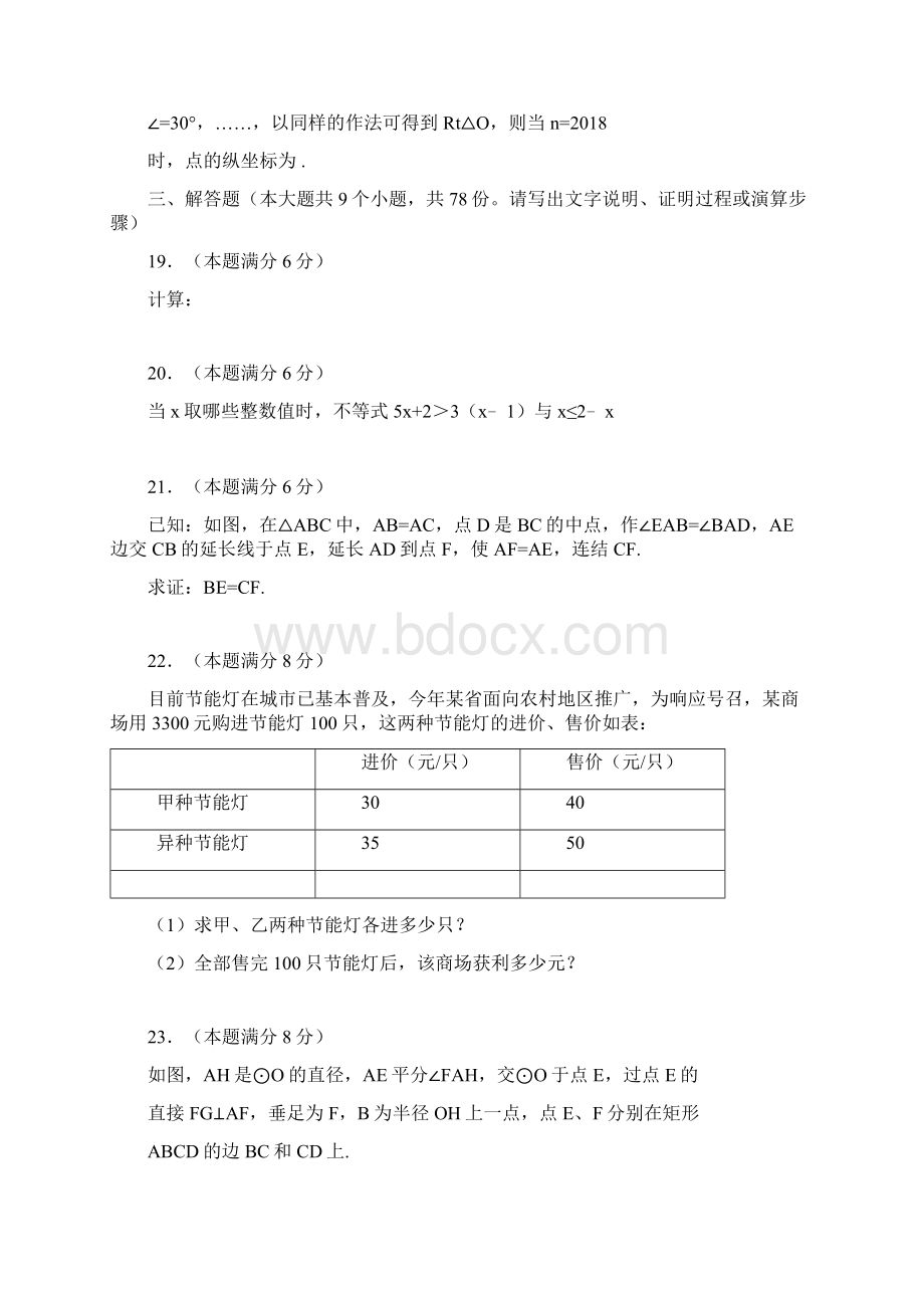 山东济南市历下区中考第三次模拟考试数学试题含答案.docx_第3页