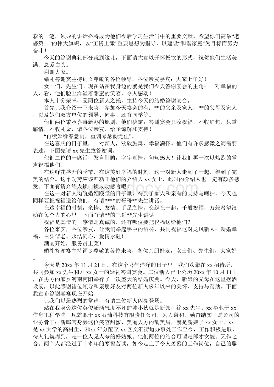 婚礼答谢宴主持词5篇.docx_第2页