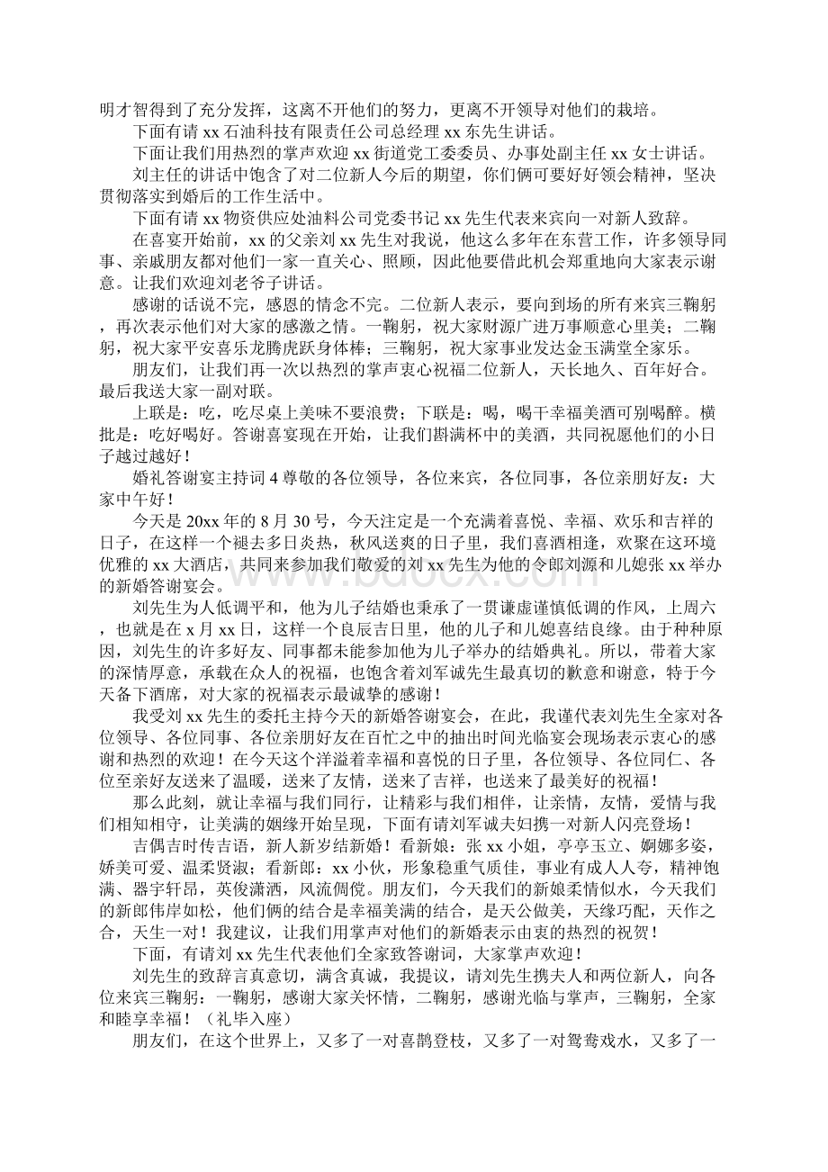 婚礼答谢宴主持词5篇.docx_第3页