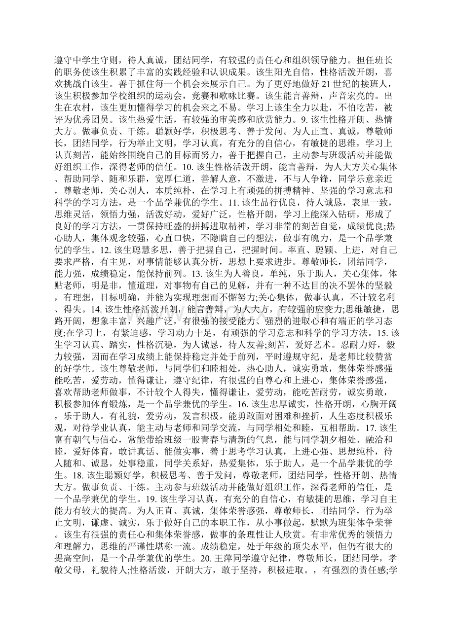 高中社会实践教师评语.docx_第2页