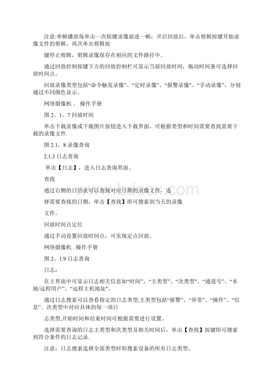 海康威视网络摄像机操作手册.docx_第2页