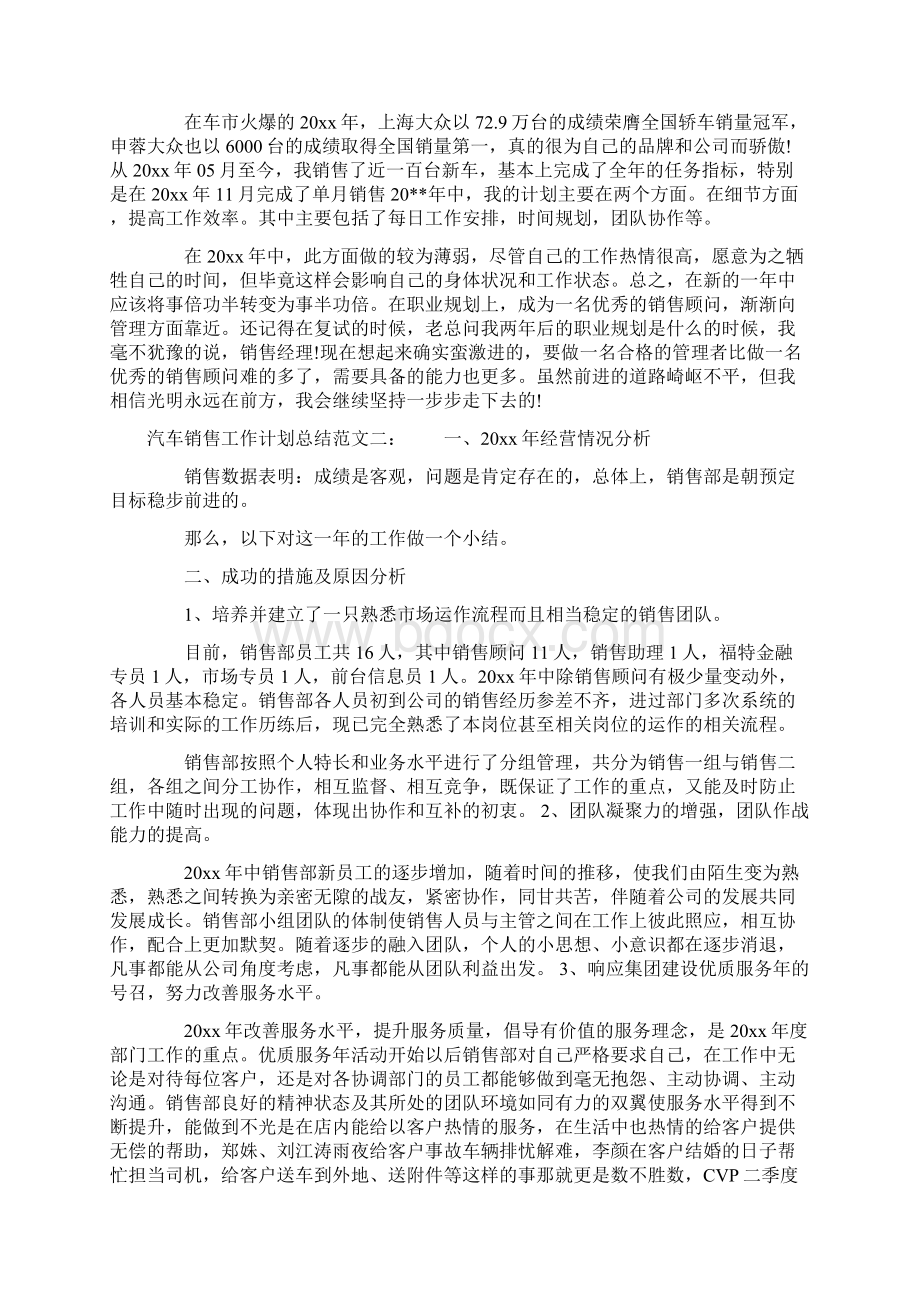 汽车销售工作计划总结.docx_第2页