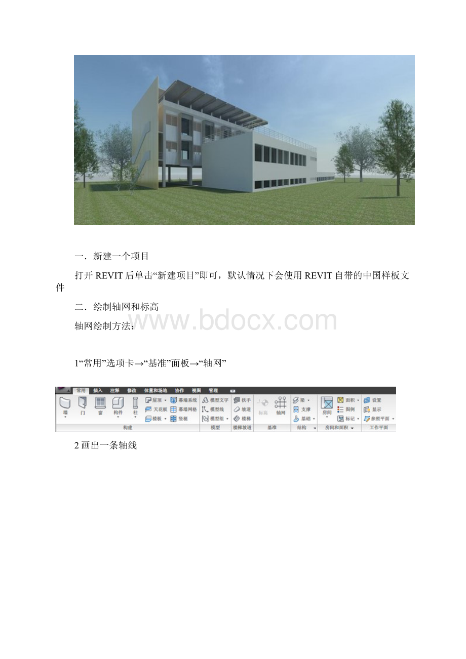 REVIT建模步骤详细说明Word格式.docx_第2页