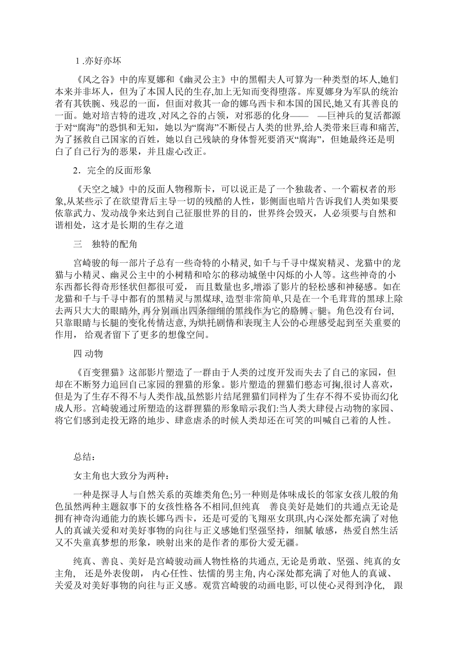 宫崎骏动漫人物分析Word文档下载推荐.docx_第2页