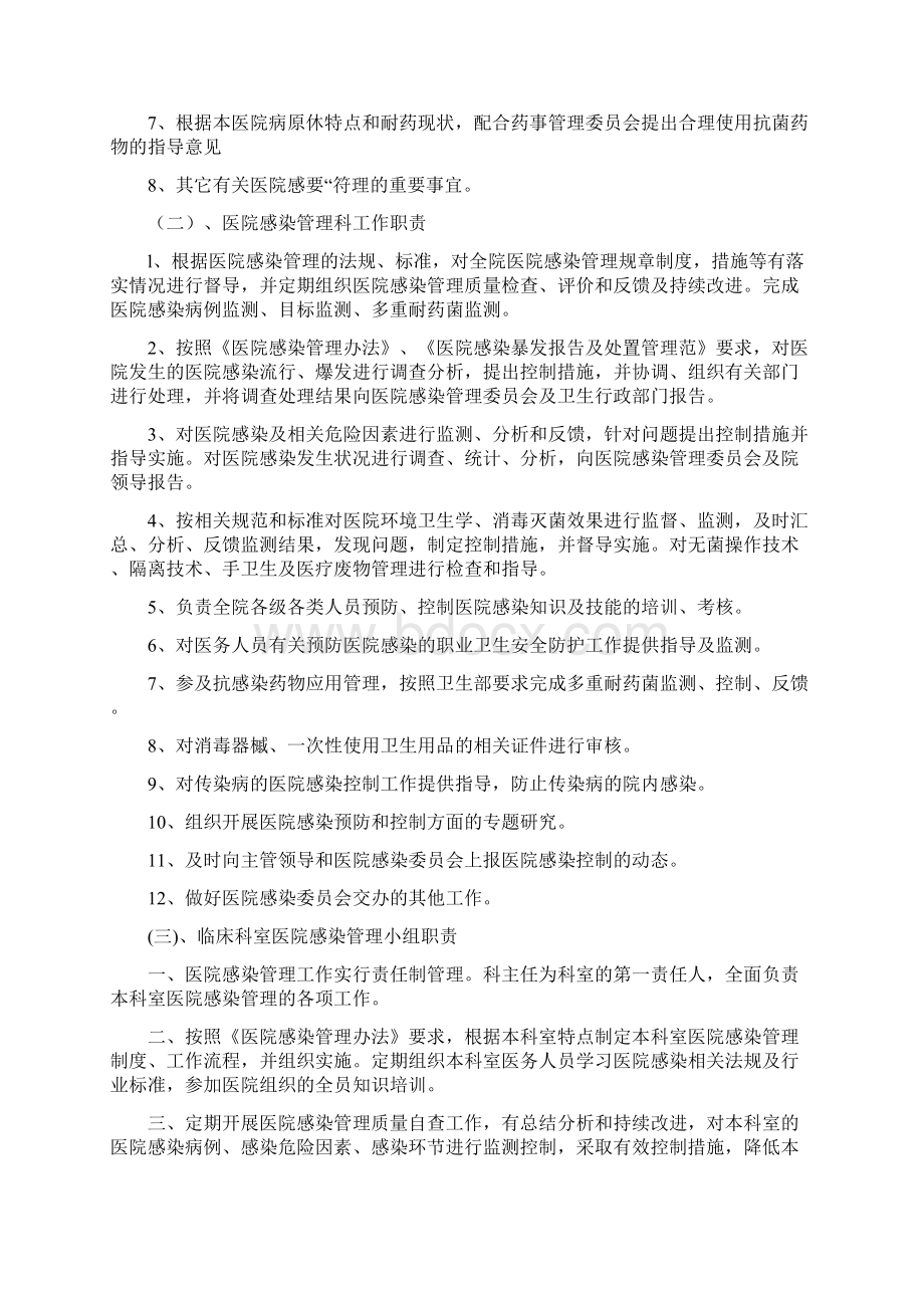 医院感染管理控制手册内容.docx_第2页