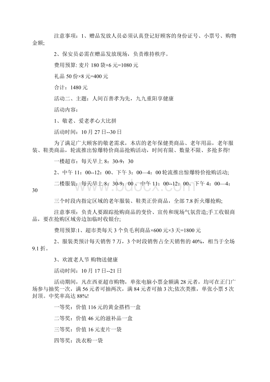 商场重阳节活动方案最新Word格式.docx_第3页