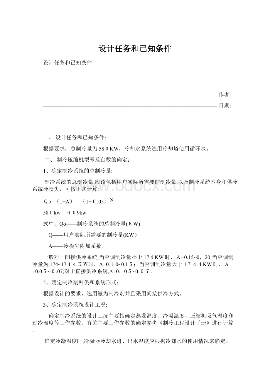 设计任务和已知条件Word下载.docx_第1页