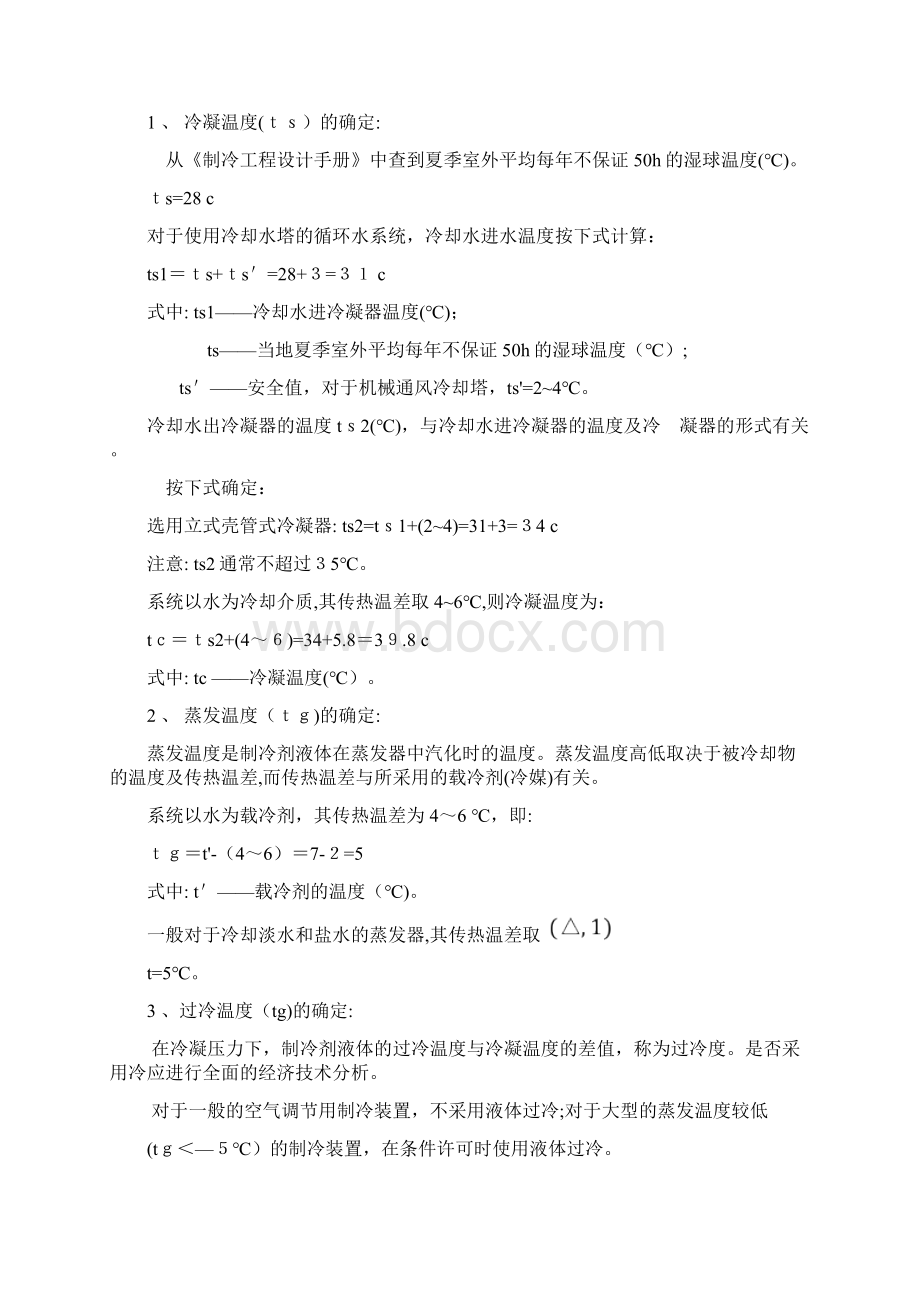 设计任务和已知条件Word下载.docx_第2页