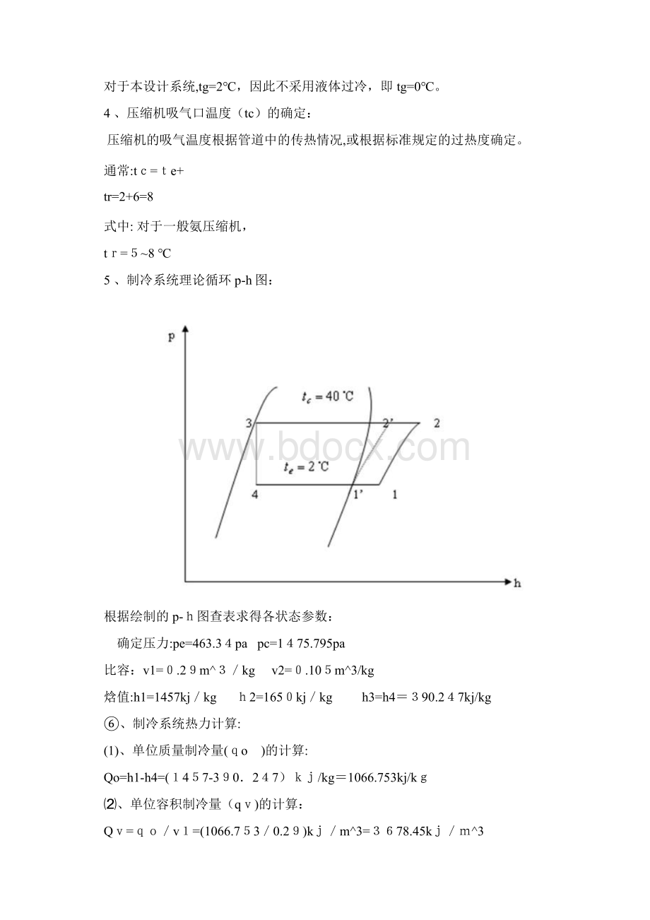 设计任务和已知条件.docx_第3页