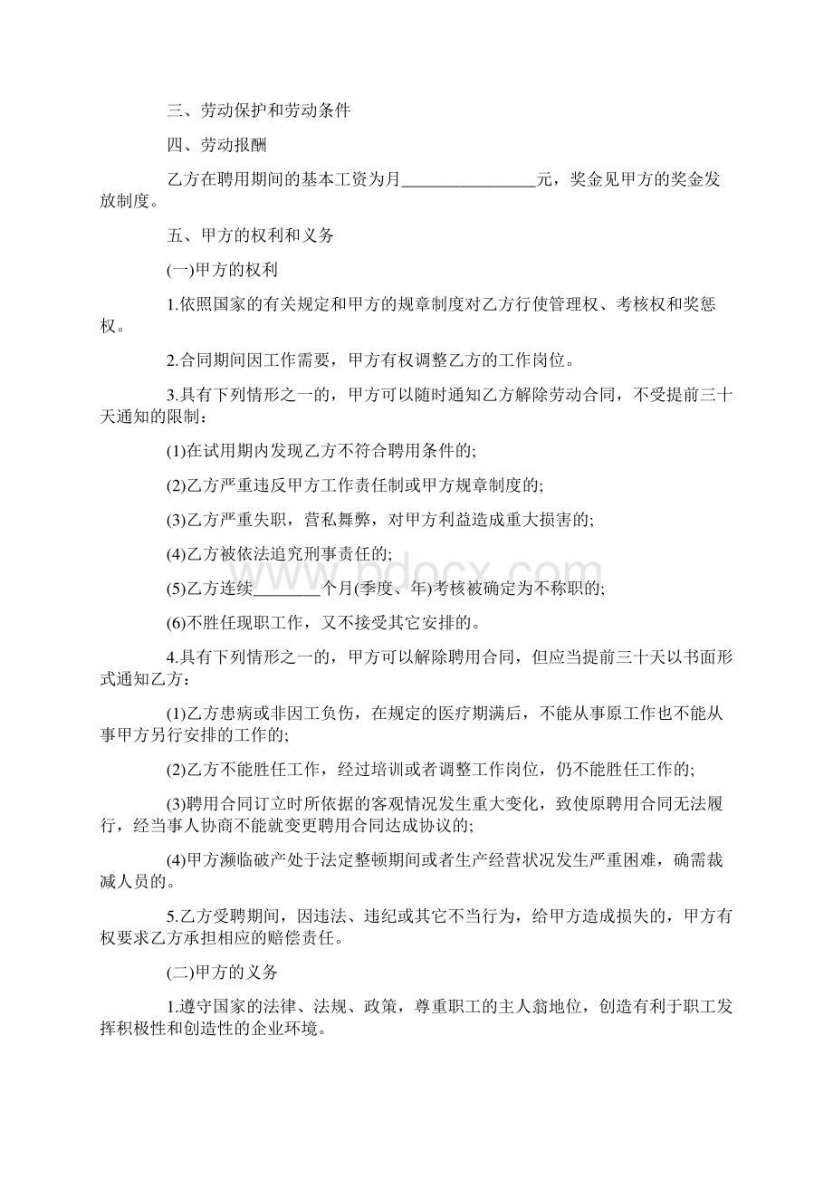 快递员工劳动合同范本.docx_第2页