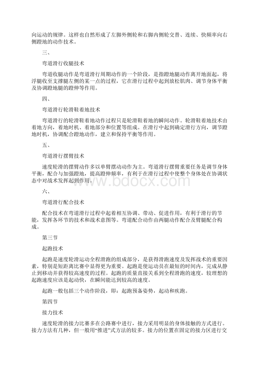 速度轮滑运动基本技术速度轮滑运动基本技术.docx_第3页