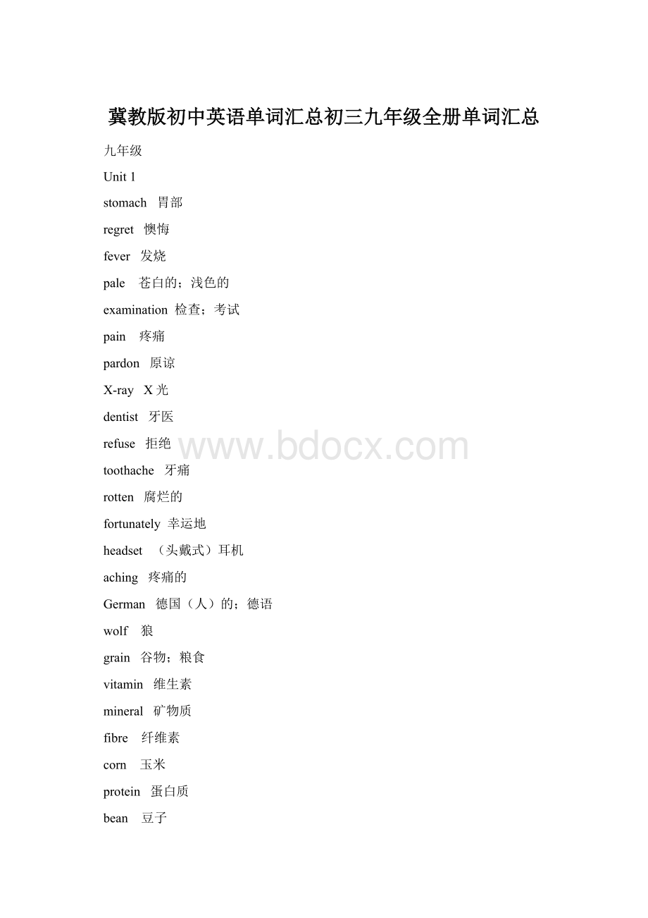 冀教版初中英语单词汇总初三九年级全册单词汇总.docx_第1页