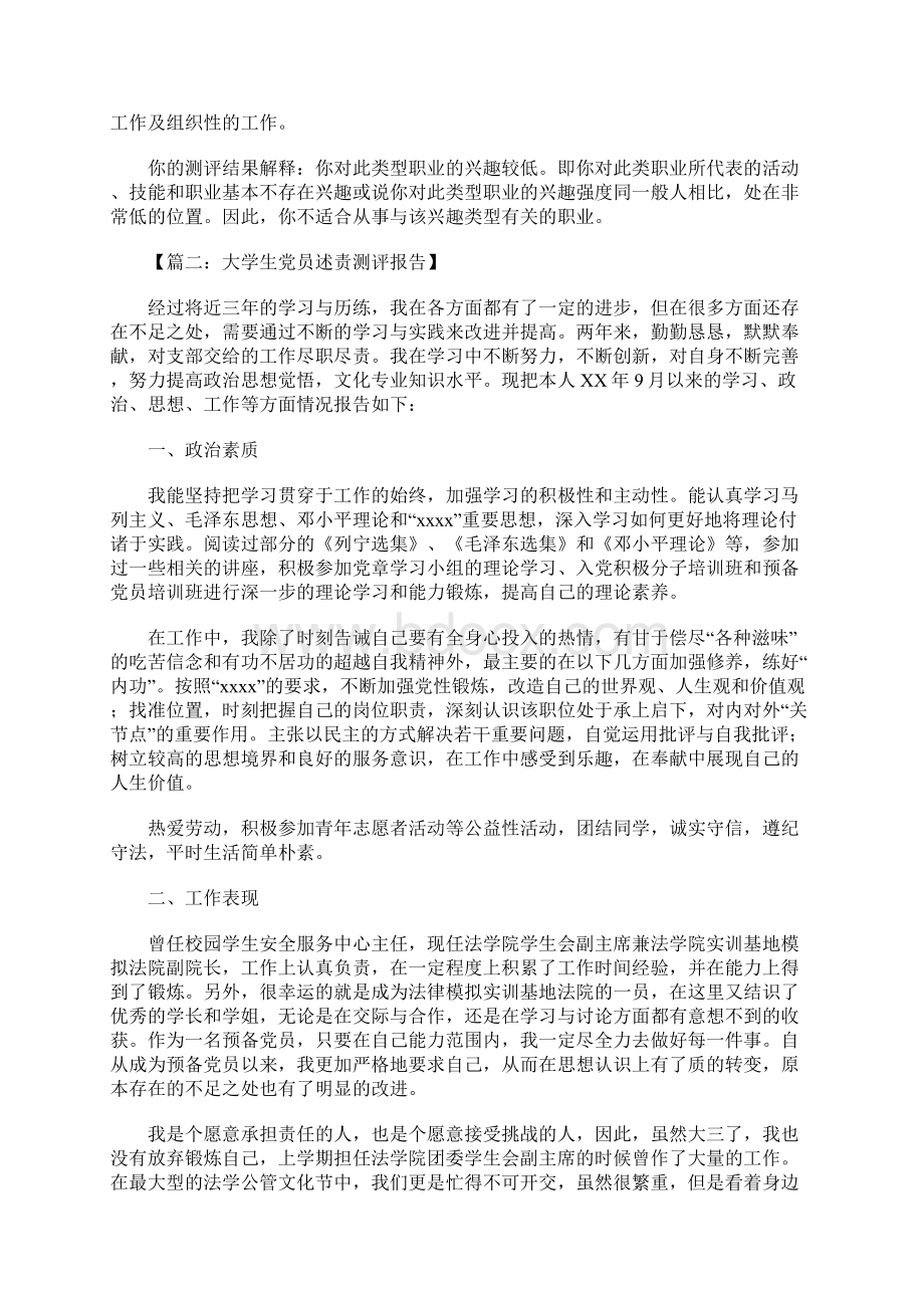 测评报告Word文档格式.docx_第3页