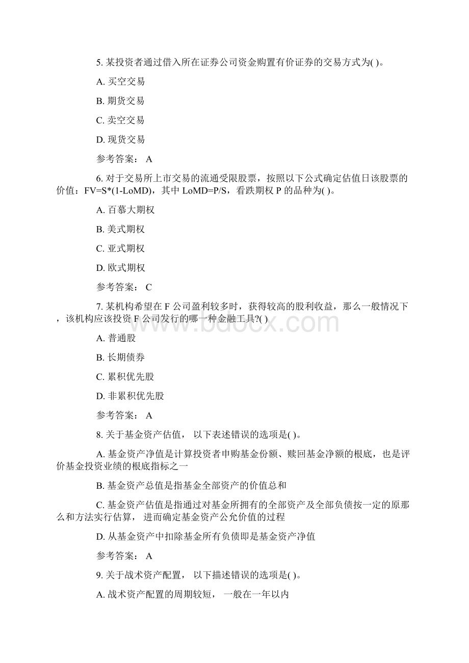 基金从业资格证券投资基金基础真题及答案.docx_第2页