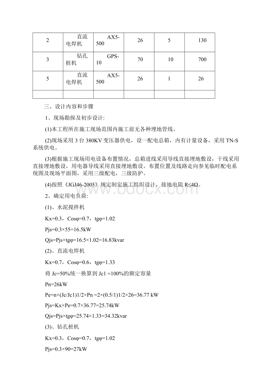 桩基施工临时用电方案.docx_第2页