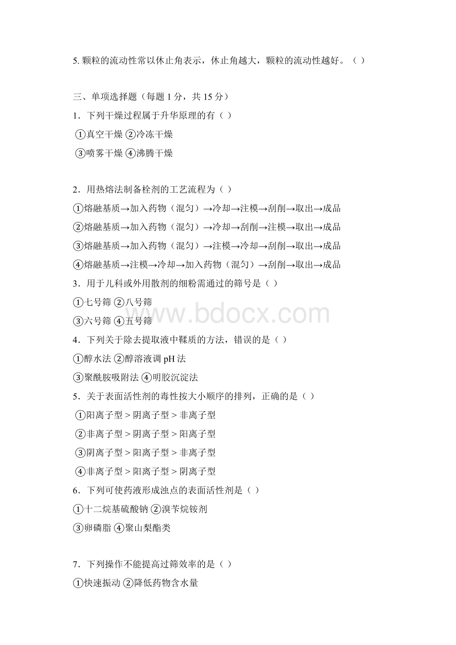 中药药剂学和中药药剂学本科辅导资料Word文档下载推荐.docx_第2页