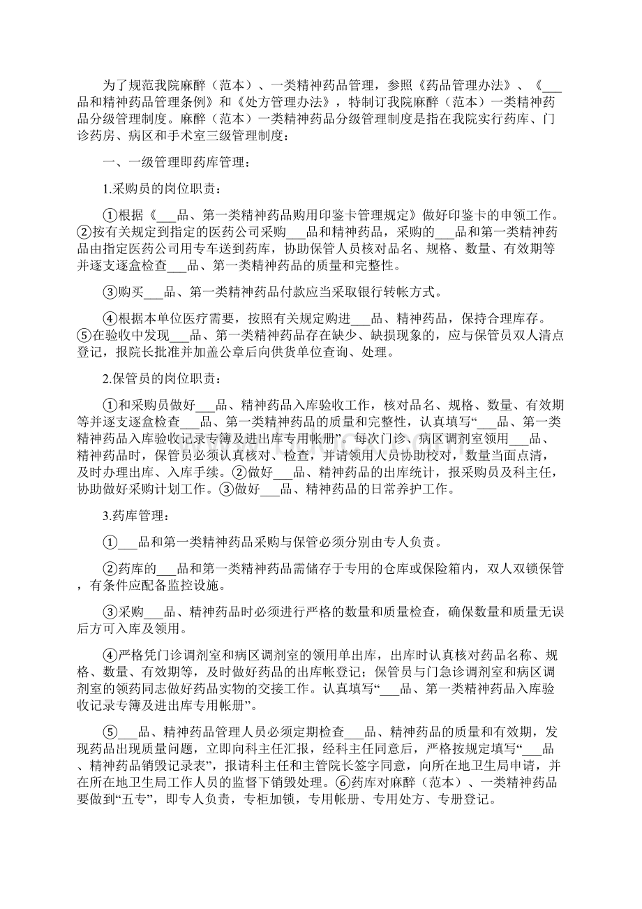 麻精药品管理制度.docx_第3页