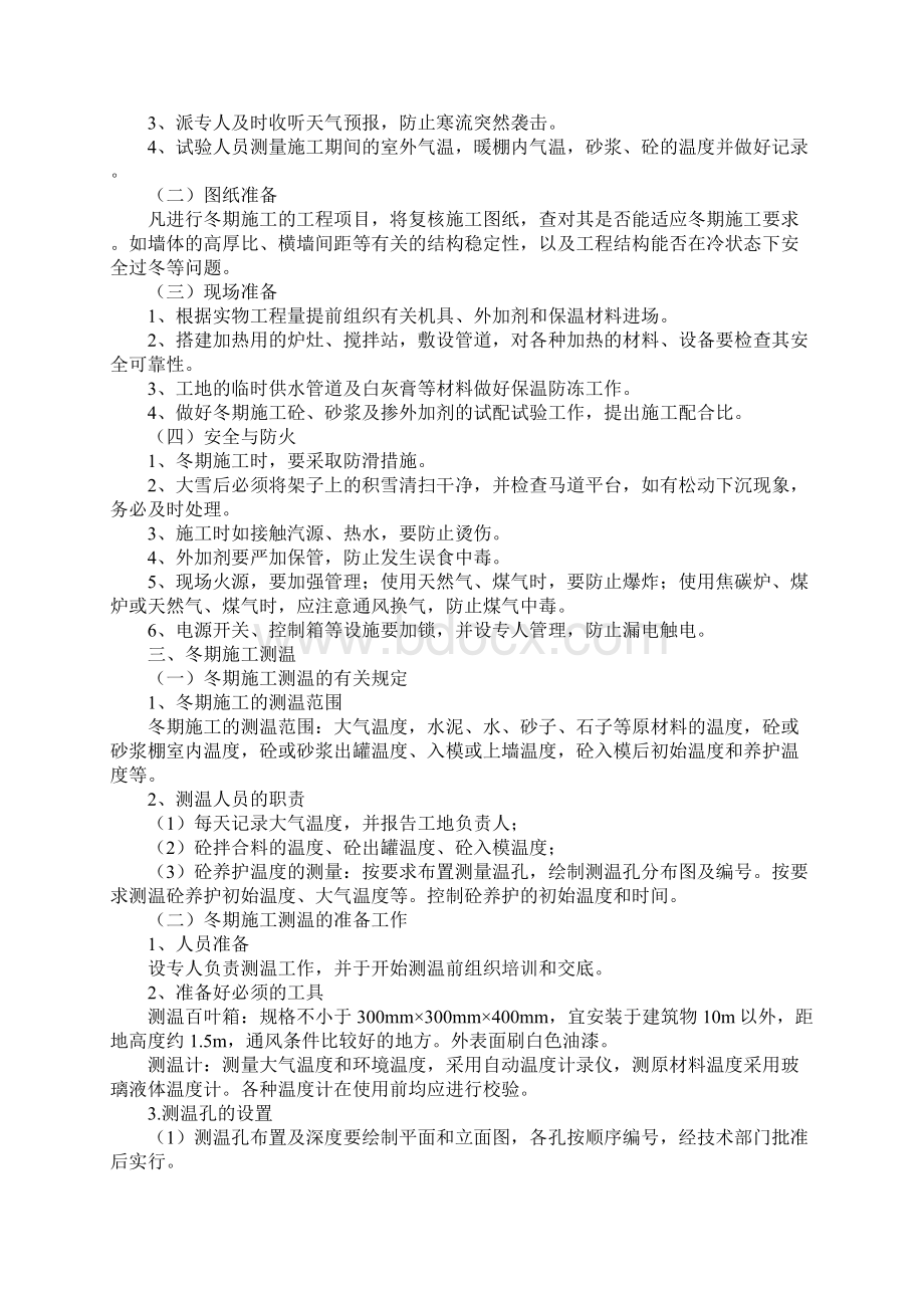 外墙抹灰冬季施工方案.docx_第2页