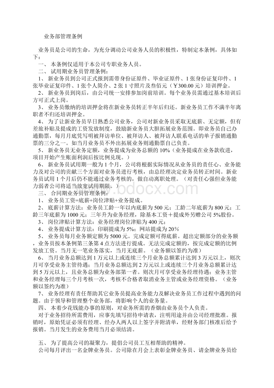 五种销售人员业务员提成管理制度方案汇总销售部值得收藏Word文档格式.docx_第3页