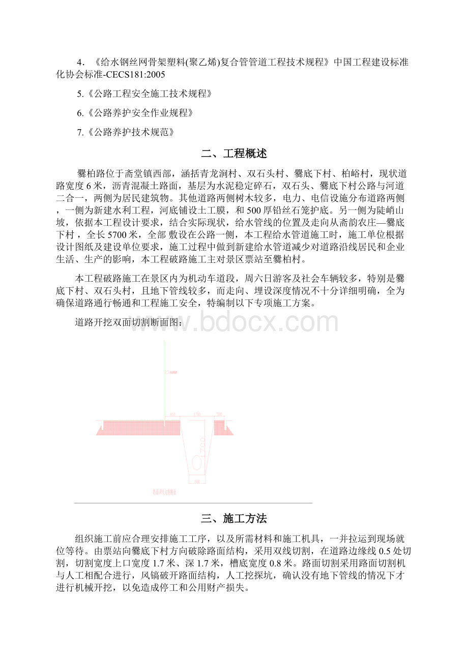 给水管道改造工程破路施工方案.docx_第2页