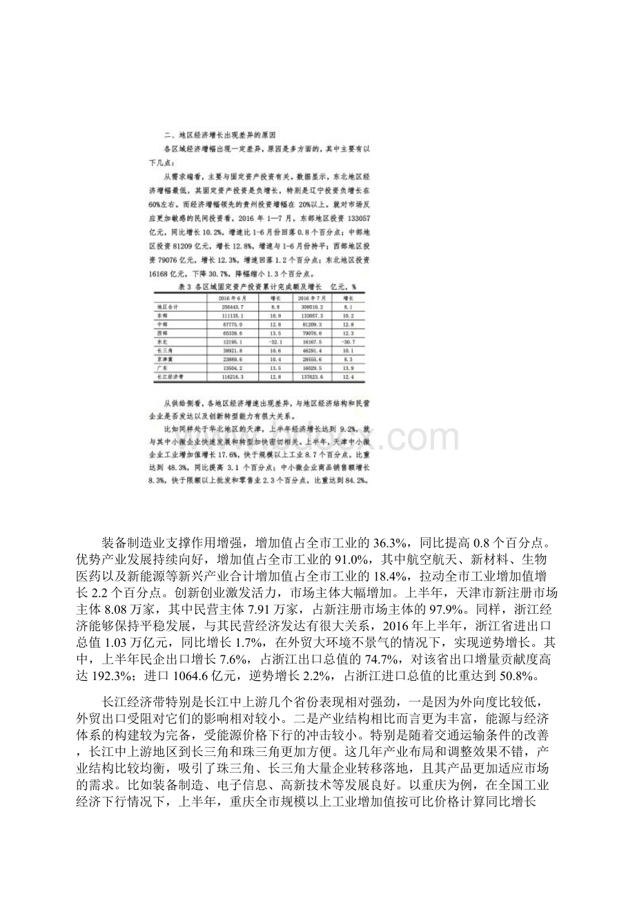 我国区域经济分化明显国家信息中心.docx_第3页