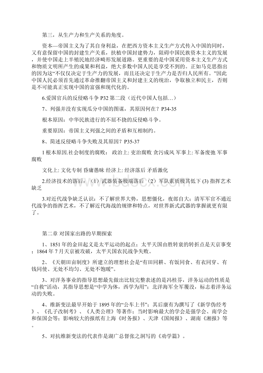 中国近代史纲要选择题和重点知识点整理.docx_第3页