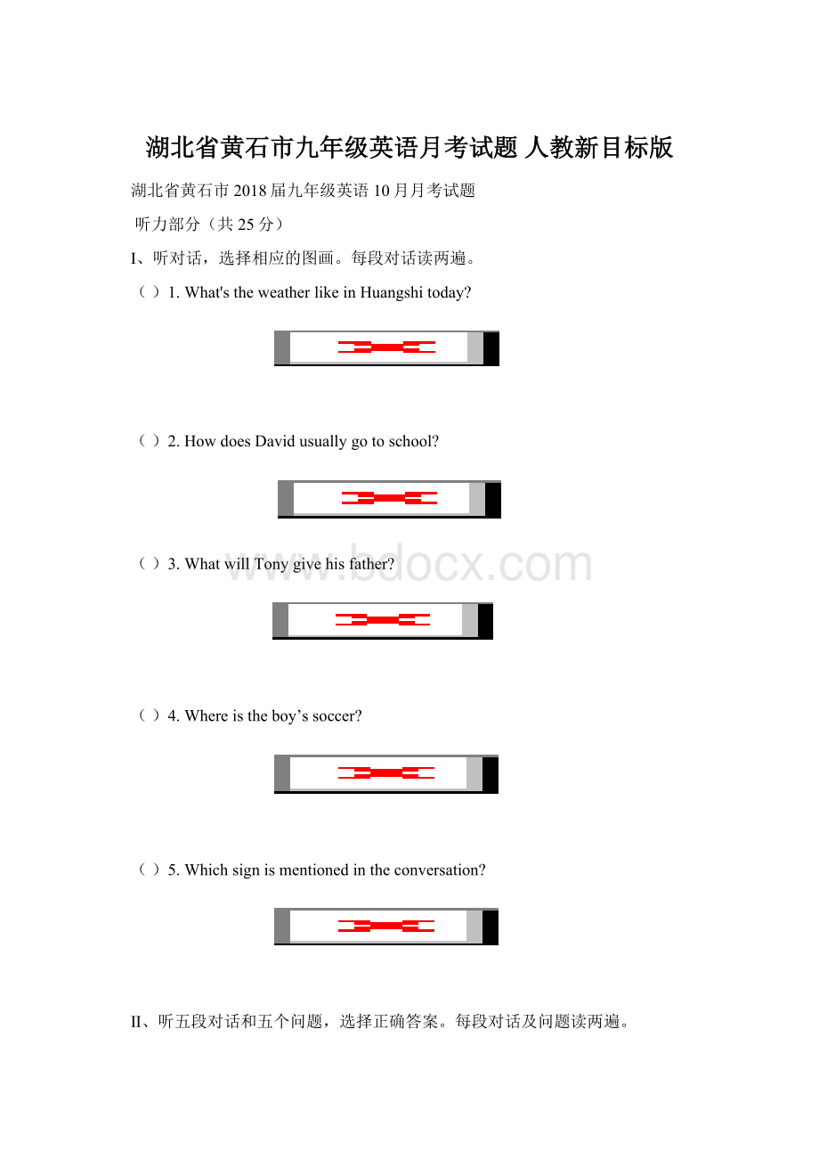 湖北省黄石市九年级英语月考试题 人教新目标版.docx