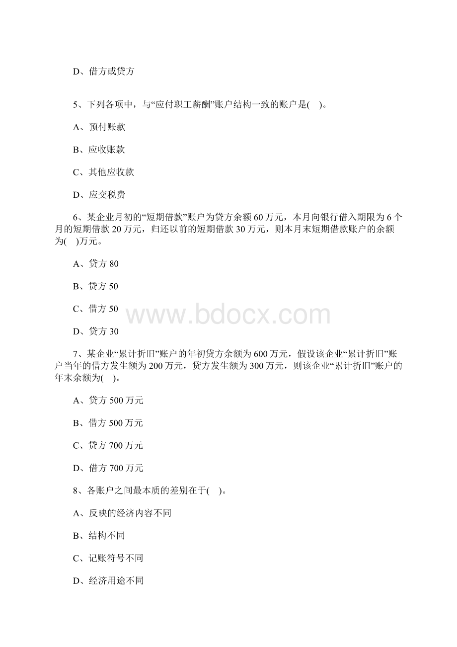 初级会计师会计实务单元测试题及答案4含答案.docx_第2页