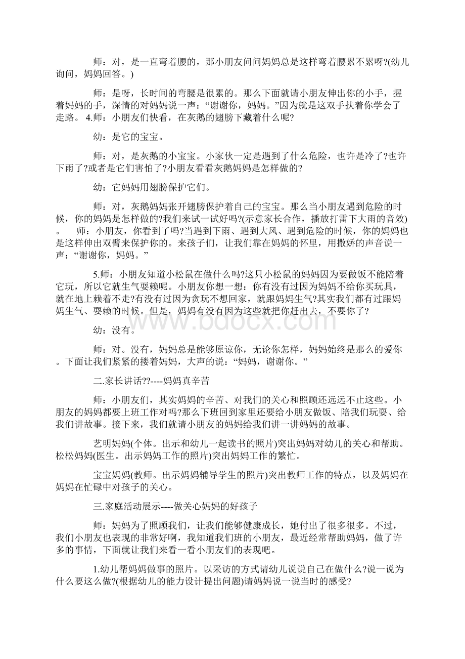 幼儿园大班母亲节教案最新5篇大全文档格式.docx_第3页