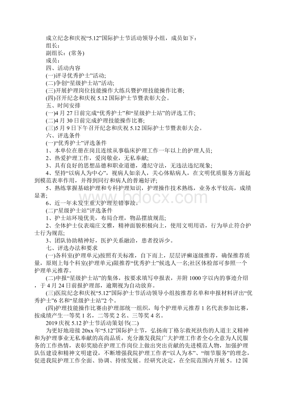 庆祝512护士节活动策划书详细版Word文档格式.docx_第2页