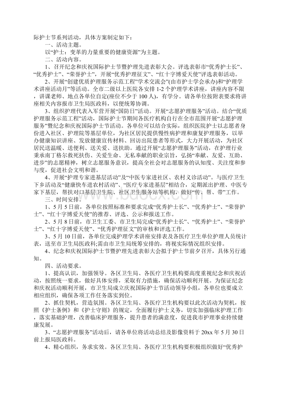 庆祝512护士节活动策划书详细版Word文档格式.docx_第3页