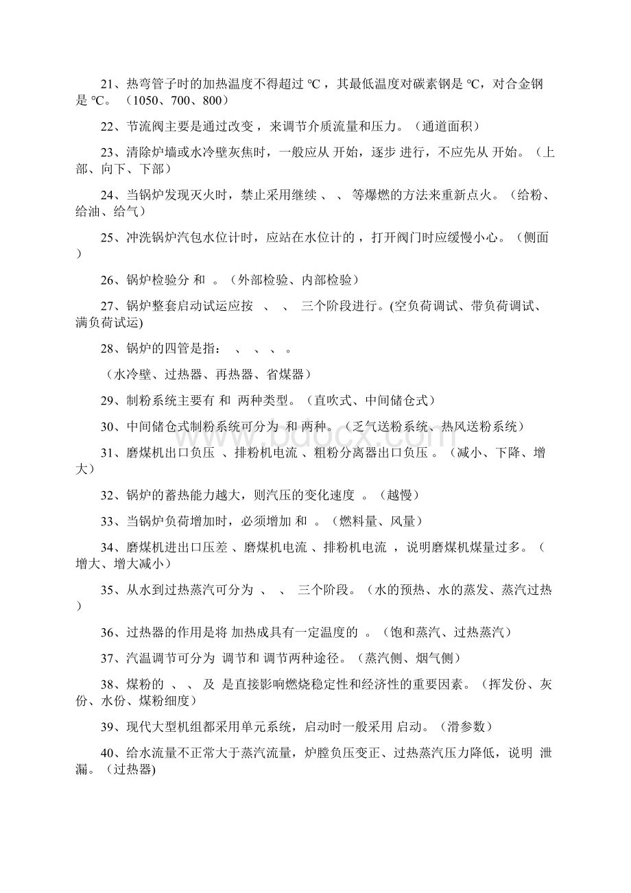 锅炉专业考试题库答案.docx_第2页