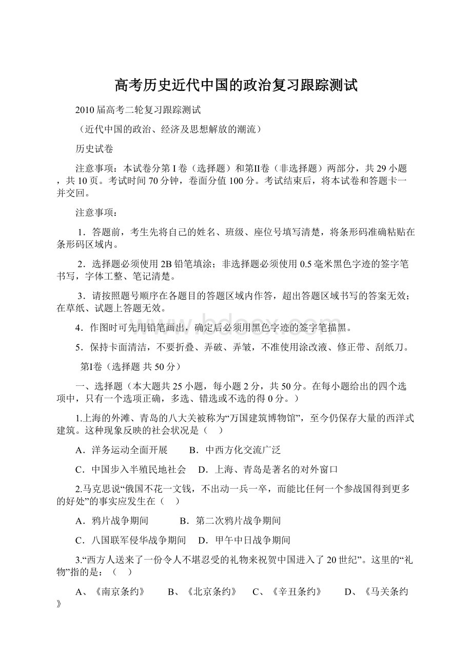 高考历史近代中国的政治复习跟踪测试文档格式.docx