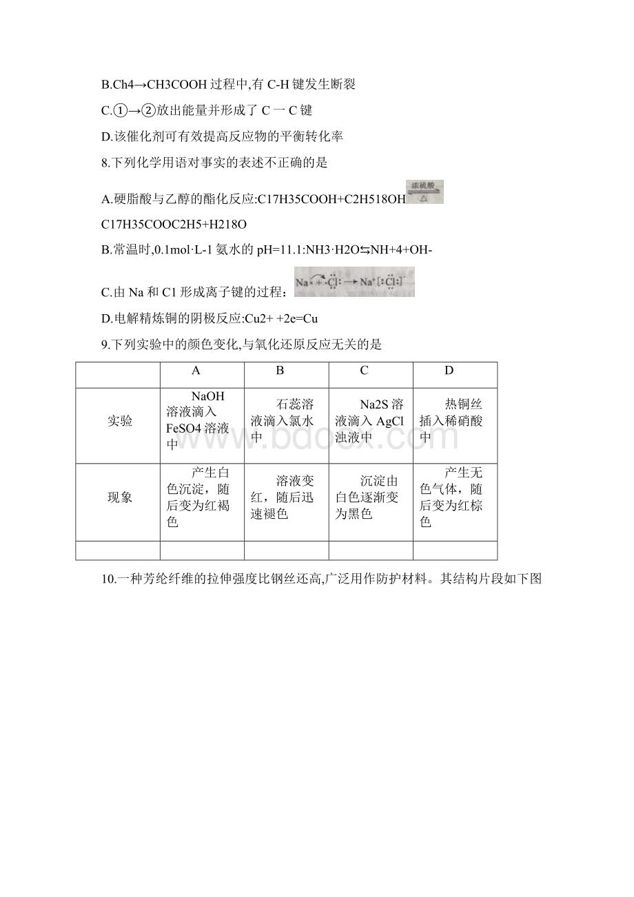 全国统一高考理科综合试题北京卷有答案高考.docx_第3页