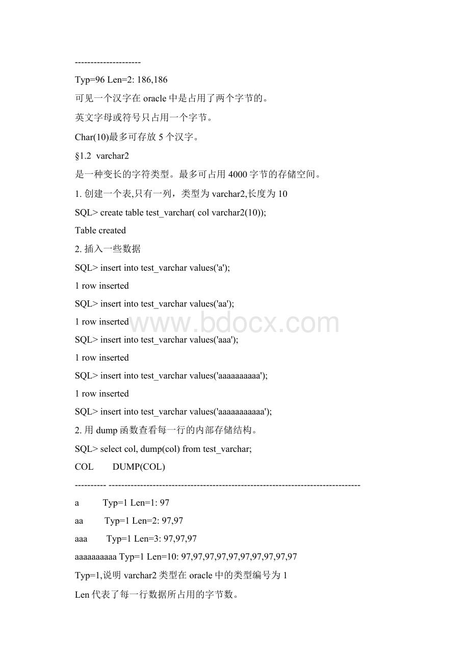 Oracle 数据类型及存储方式.docx_第3页