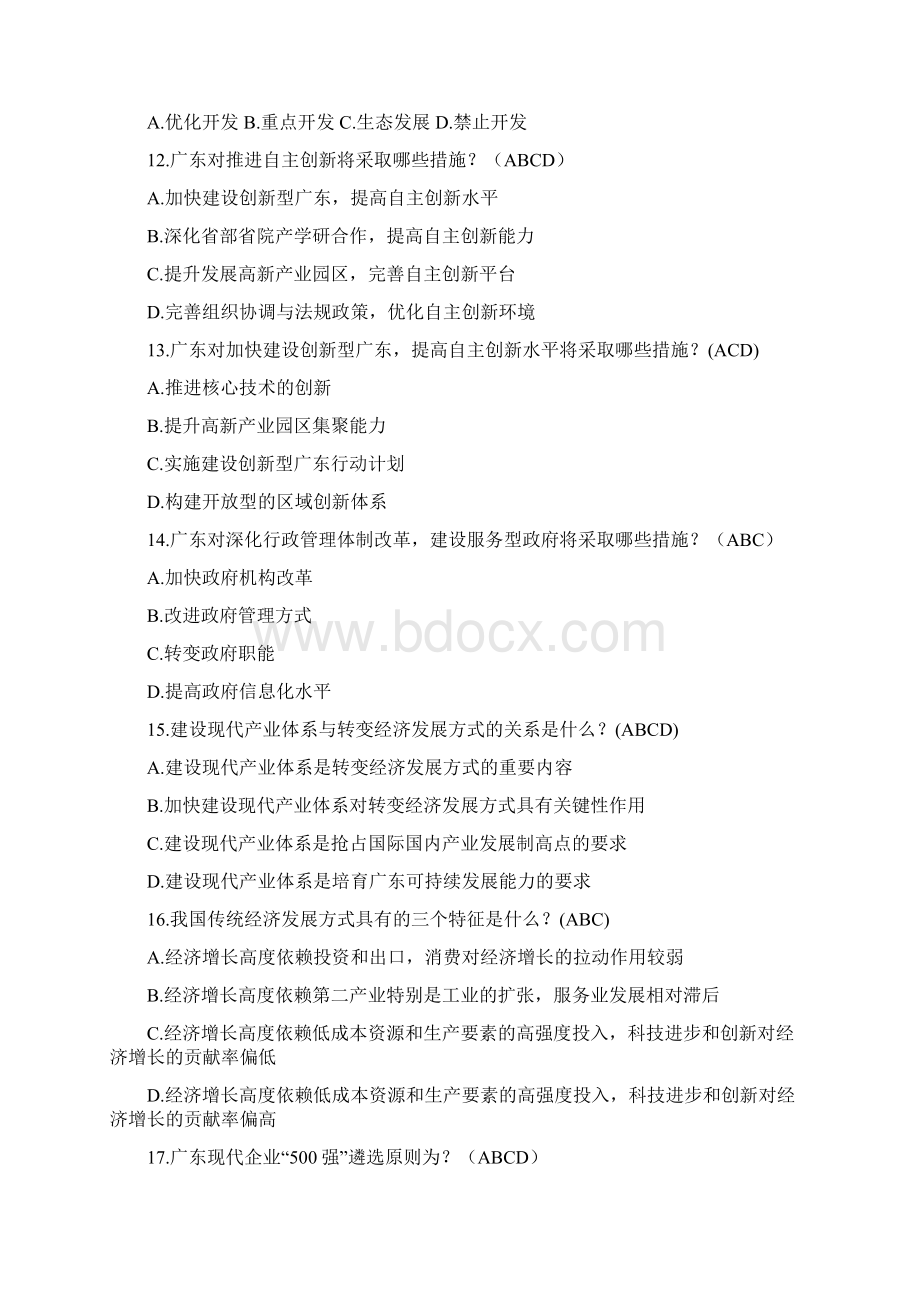 全省现代产业基础知识竞赛题库.docx_第3页