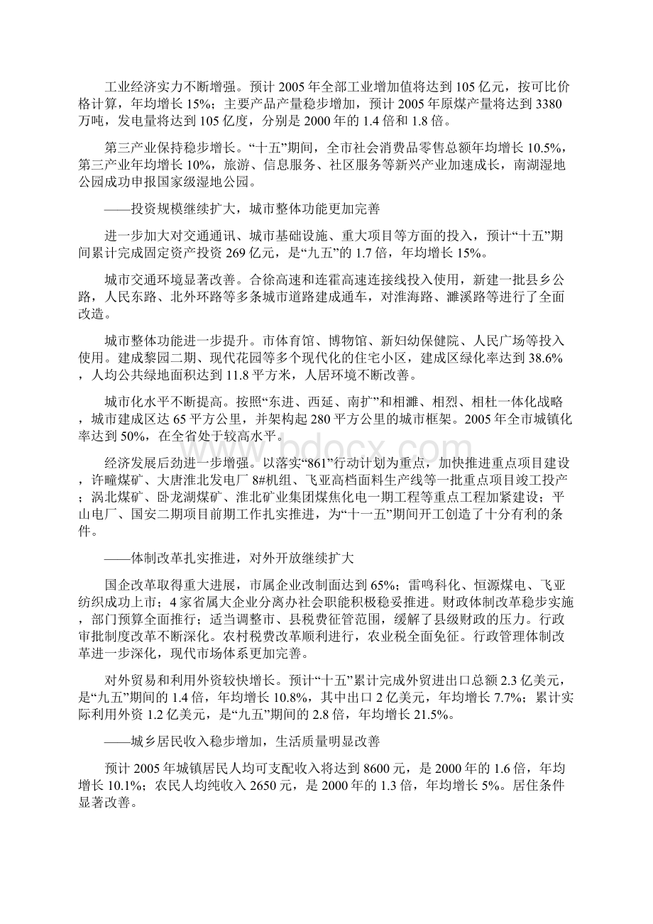 冶金行业淮北市国民经济和社会发展第十一个五年规划纲要草案.docx_第2页